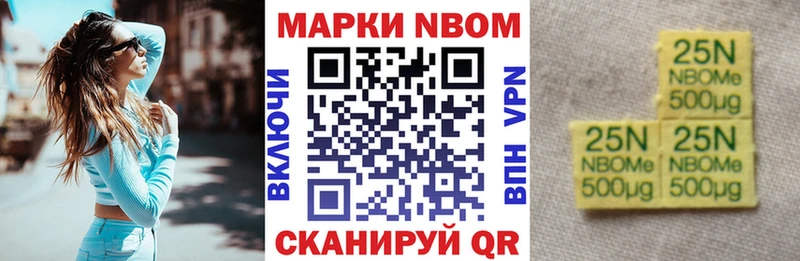 Марки 25I-NBOMe 1500мкг Лагань